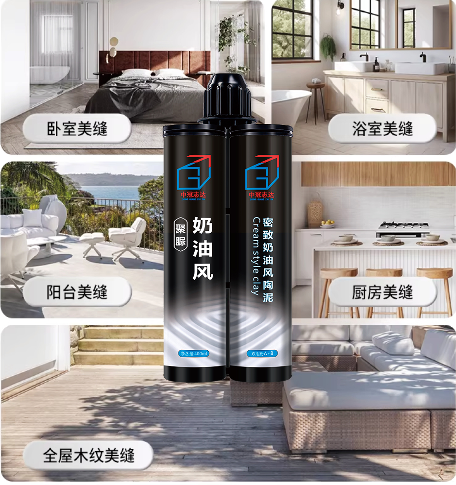 中冠志達(dá)-密致奶油風(fēng)陶泥聚脲美縫劑-01.jpg