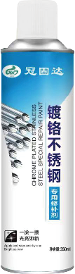 1770629209201162.png 冠固達(dá)-鍍鉻不銹鋼專用修補(bǔ)劑-02.png
