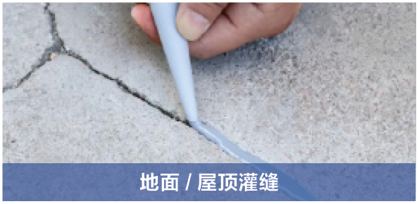 1770631619128380.jpg 冠固達(dá)-1688A樓面鋼化超粘補(bǔ)漏膠-02.jpg